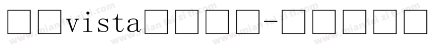 微软vista黑体字体字体转换