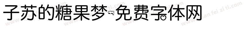 子苏的糖果梦字体转换