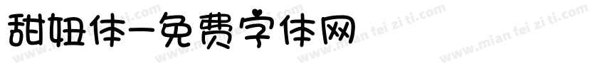甜妞体字体转换