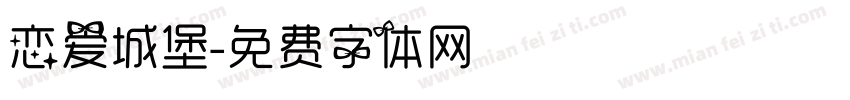 恋爱城堡字体转换