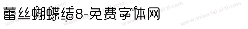 蕾丝蝴蝶结8字体转换
