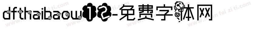 dfthaibaow12字体转换
