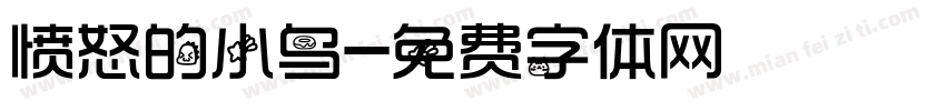 愤怒的小鸟字体转换
