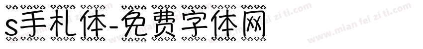 s手札体字体转换