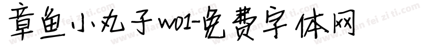 章鱼小丸子w01字体转换