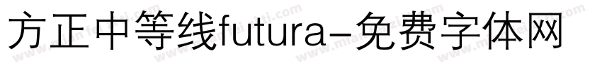 方正中等线futura字体转换