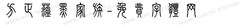 方正蕴黑家族字体转换