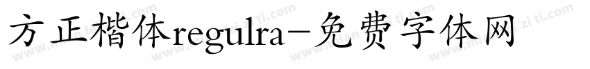 方正楷体regulra字体转换