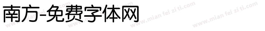 南方字体转换
