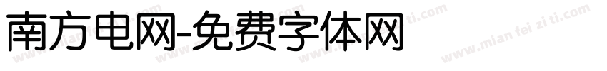 南方电网字体转换