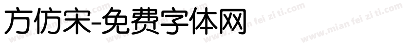 方仿宋字体转换