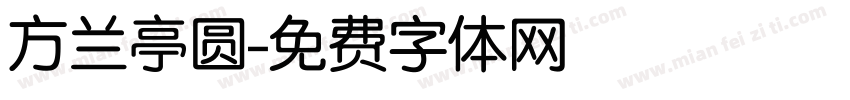 方兰亭圆字体转换