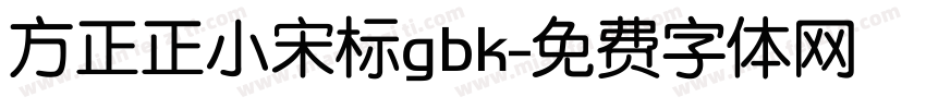 方正正小宋标gbk字体转换