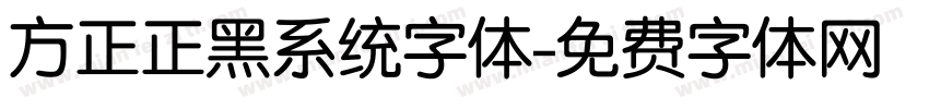 方正正黑系统字体字体转换
