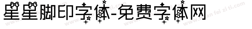 星星脚印字体字体转换