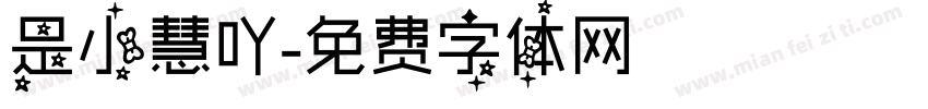 是小慧吖字体转换