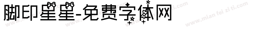 脚印星星字体转换