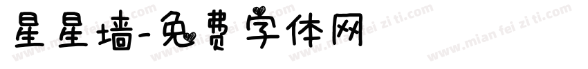 星星墙字体转换