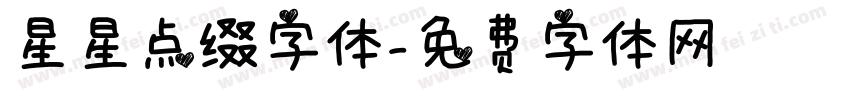 星星点缀字体字体转换