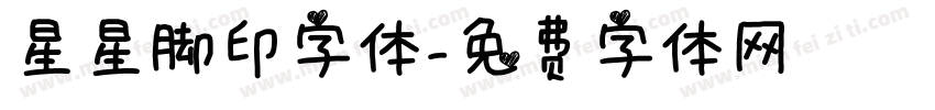 星星脚印字体字体转换
