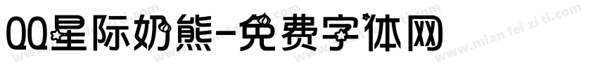 QQ星际奶熊字体转换