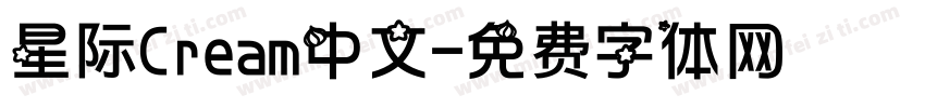 星际Cream中文字体转换