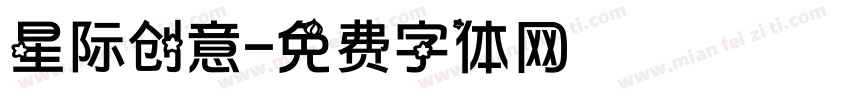 星际创意字体转换