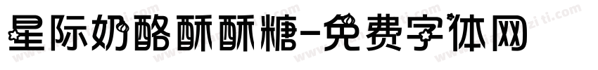 星际奶酪酥酥糖字体转换