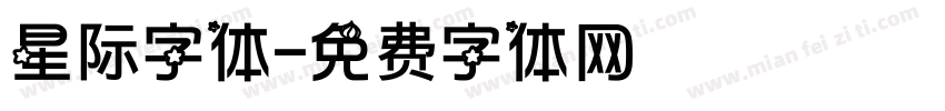 星际字体字体转换