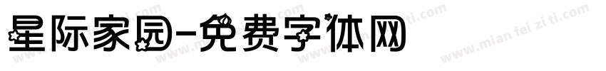 星际家园字体转换