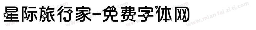 星际旅行家字体转换