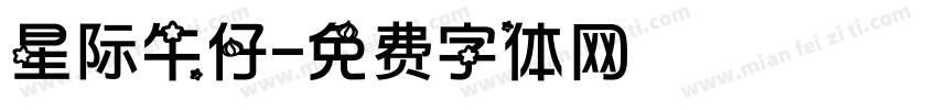 星际牛仔字体转换