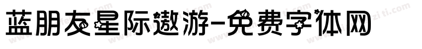 蓝朋友星际遨游字体转换