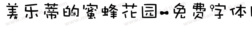 美乐蒂的蜜蜂花园字体转换
