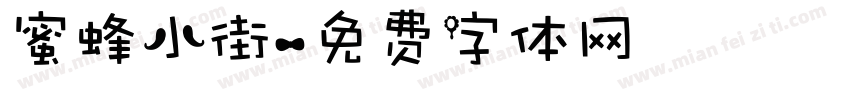 蜜蜂小街字体转换