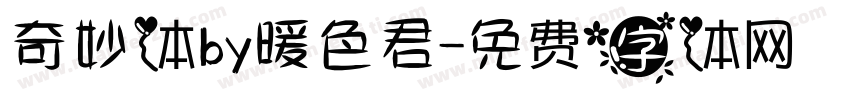 奇妙体by暖色君字体转换