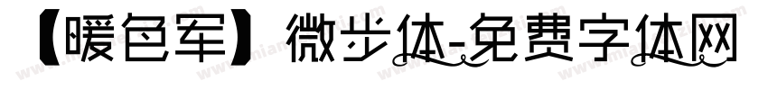 【暖色军】微步体字体转换