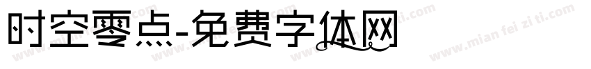 时空零点字体转换