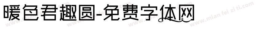 暖色君趣圆字体转换