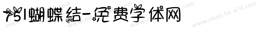 751蝴蝶结字体转换