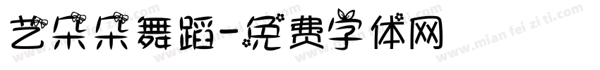 艺朵朵舞蹈字体转换