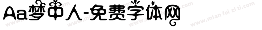 Aa梦中人字体转换