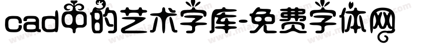 cad中的艺术字库字体转换