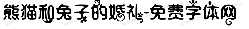 熊猫和兔子的婚礼字体转换