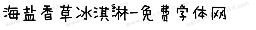海盐香草冰淇淋字体转换
