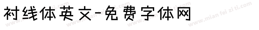 衬线体英文字体转换