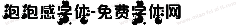 泡泡感字体字体转换