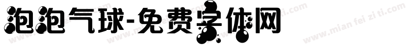泡泡气球字体转换