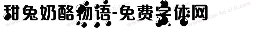 甜兔奶酪物语字体转换