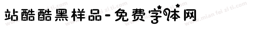 站酷酷黑样品字体转换